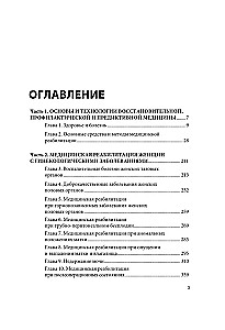 Dzemdniecība un ginekoloģija. Fiziskā rehabilitācija medicīnas praksē