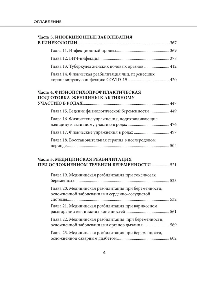 Dzemdniecība un ginekoloģija. Fiziskā rehabilitācija medicīnas praksē