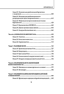 Dzemdniecība un ginekoloģija. Fiziskā rehabilitācija medicīnas praksē