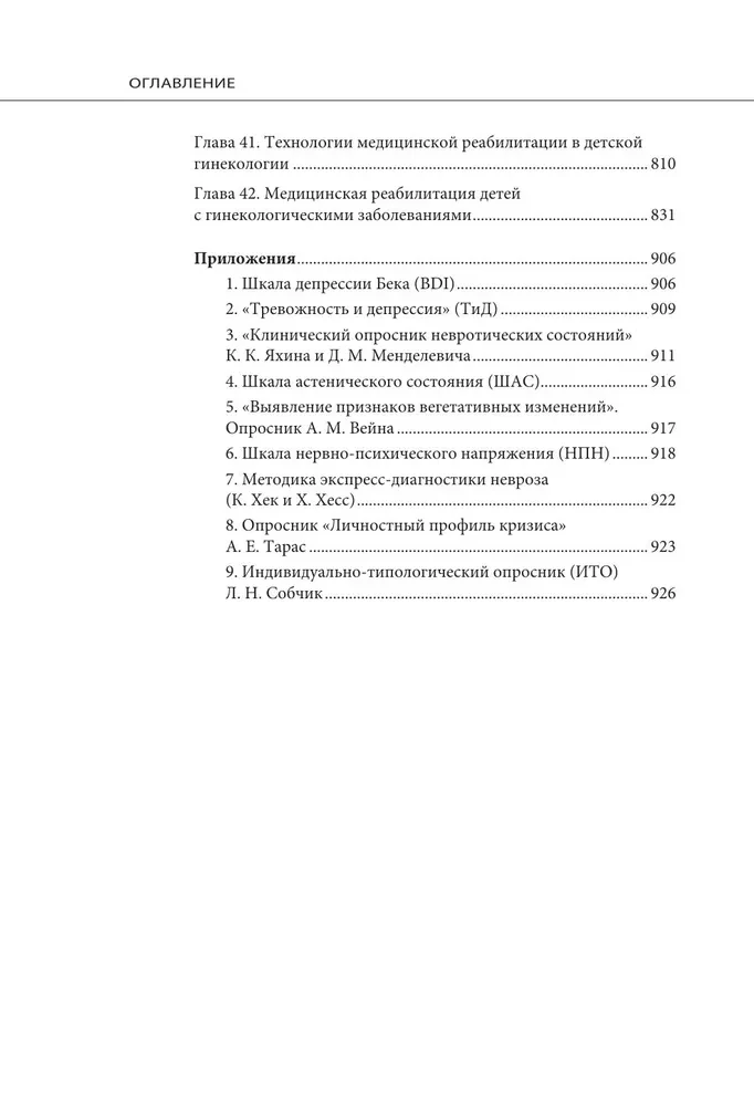 Dzemdniecība un ginekoloģija. Fiziskā rehabilitācija medicīnas praksē