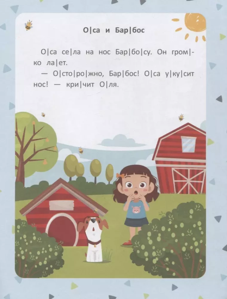 Pirmie stāsti. Pakāpe 1