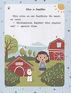 Pirmie stāsti. Pakāpe 1