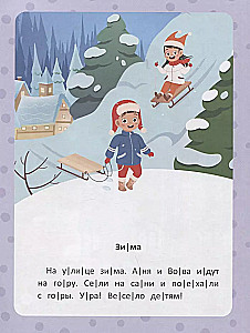 Pirmie stāsti. Pakāpe 1
