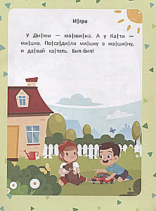 Pirmie stāsti. Pakāpe 1
