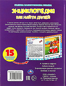 Encyclopēdija kā atrast draugus
