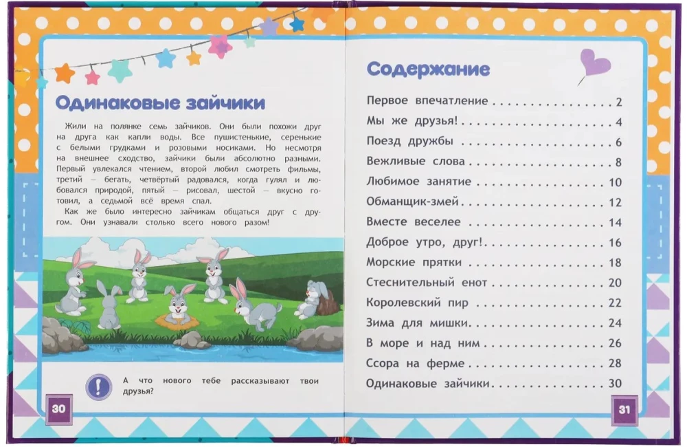 Encyclopēdija kā atrast draugus