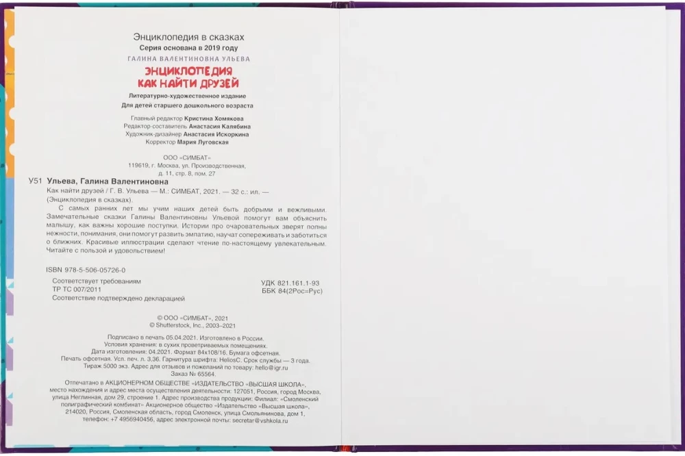 Encyclopēdija kā atrast draugus