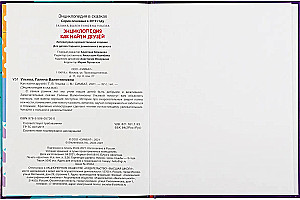 Encyclopēdija kā atrast draugus