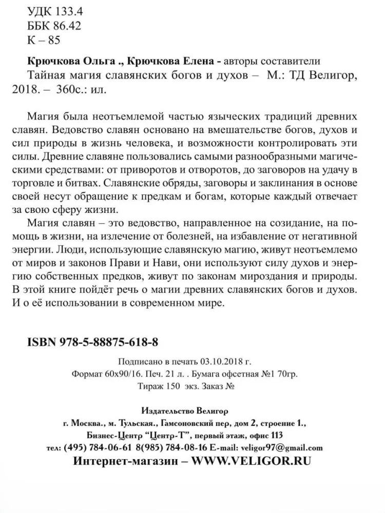 Slepenā maģija slāvu dievu un garu