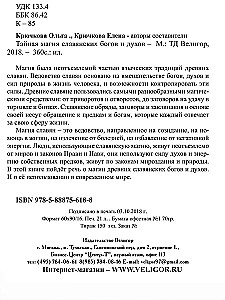 Slepenā maģija slāvu dievu un garu