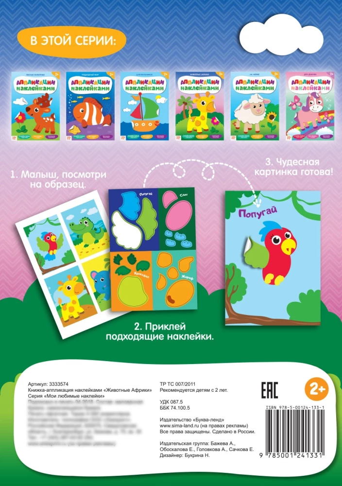 Uzlīmēšana ar uzlīmēm - Āfrikas dzīvnieki