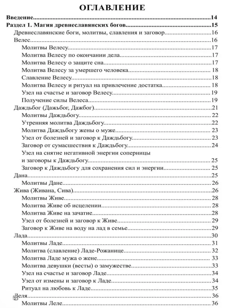Slepenā maģija slāvu dievu un garu