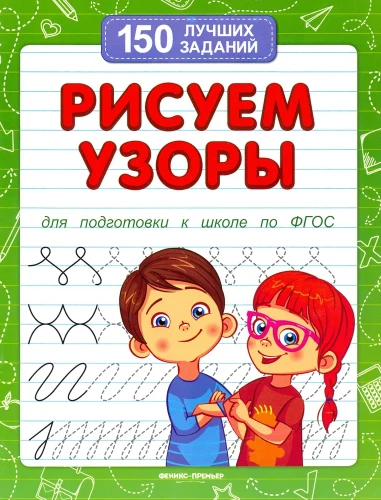Zīmējam rakstus skolas sagatavošanai
