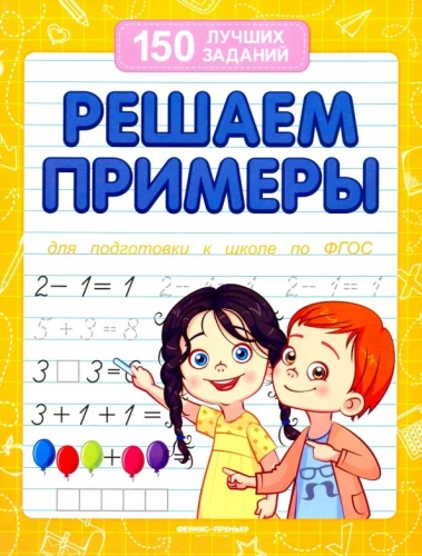 Risinām piemērus. Sagatavošanās skolai