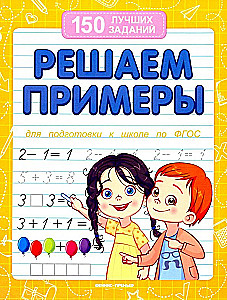 Risinām piemērus. Sagatavošanās skolai