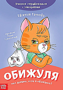 Obižulja. Ko darīt, ja es apvainojos?