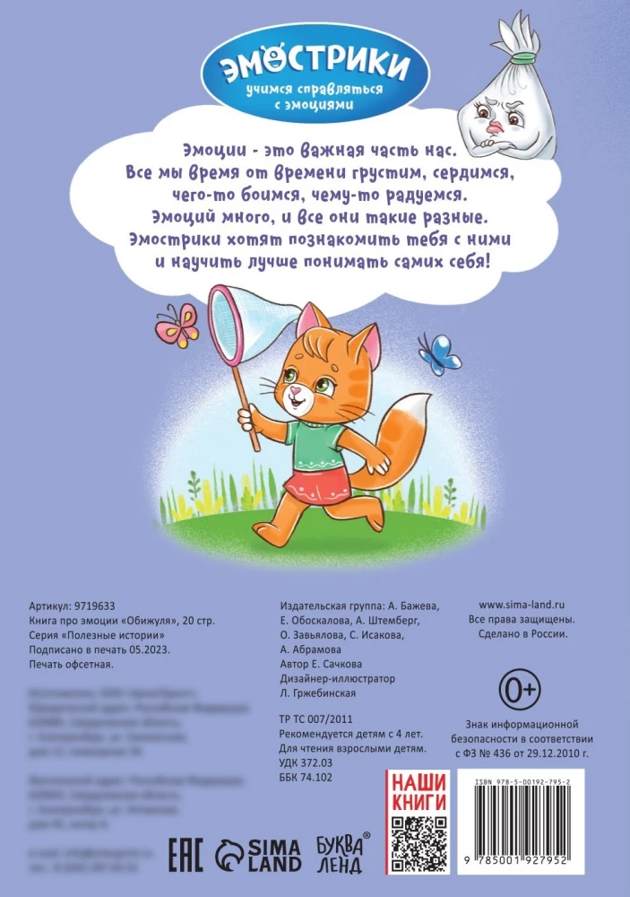 Obižulja. Ko darīt, ja es apvainojos?