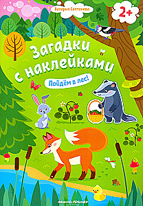 Mīklas ar uzlīmēm. Dosimies mežā!