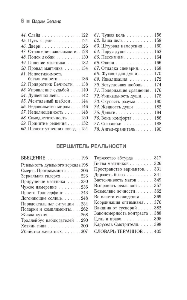 Praktiskais kurss Transfēringam 78 dienās. Realitātes veidotājs