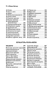 Praktiskais kurss Transfēringam 78 dienās. Realitātes veidotājs
