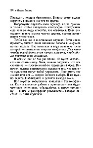 Praktiskais kurss Transfēringam 78 dienās. Realitātes veidotājs