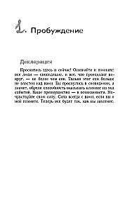 Praktiskais kurss Transfēringam 78 dienās. Realitātes veidotājs