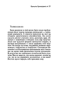 Praktiskais kurss Transfēringam 78 dienās. Realitātes veidotājs