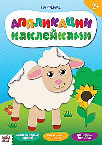 Aplikācija ar uzlīmēm - Ferma