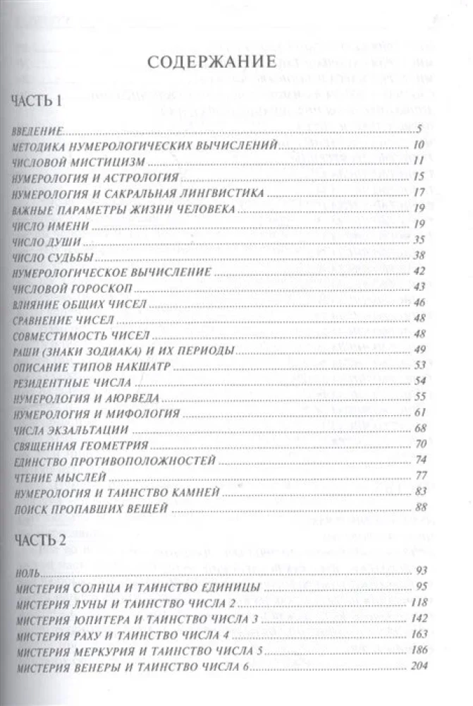Vēdiskā numeroloģija. Prakse pašvēršanās, izmantojot skaitļu un vārdu enerģiju