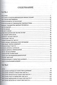 Vēdiskā numeroloģija. Prakse pašvēršanās, izmantojot skaitļu un vārdu enerģiju