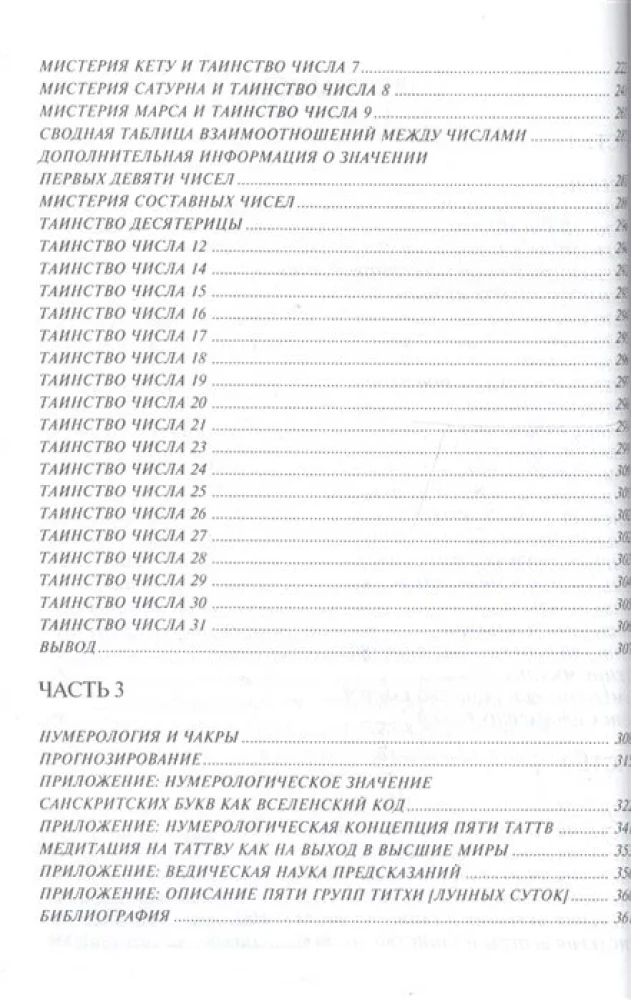 Vēdiskā numeroloģija. Prakse pašvēršanās, izmantojot skaitļu un vārdu enerģiju