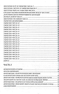 Vēdiskā numeroloģija. Prakse pašvēršanās, izmantojot skaitļu un vārdu enerģiju