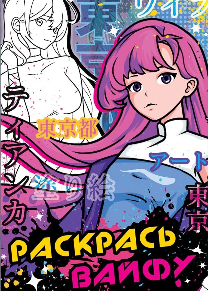 Krāsojumu komplekts - Anime pasaule