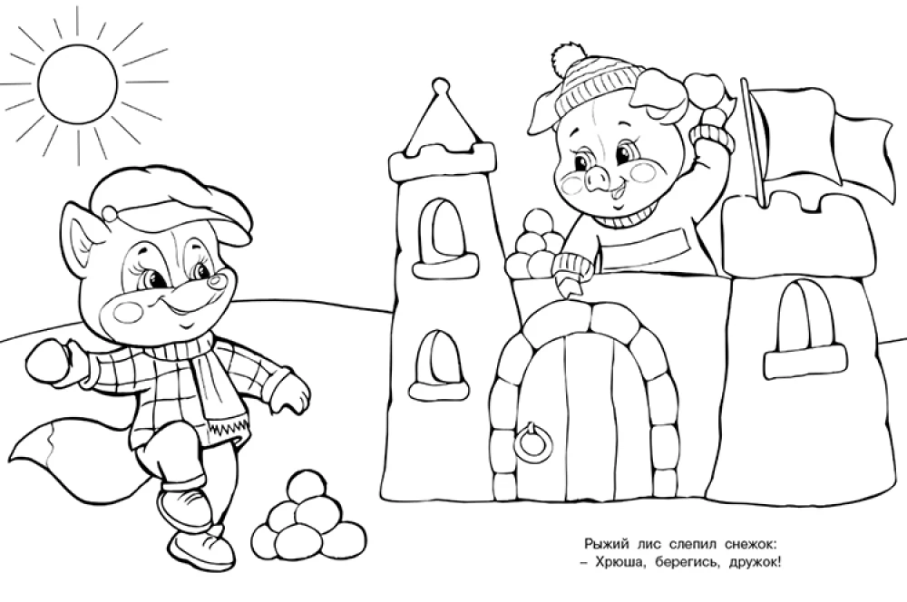 Vilciņš. Ziemas piedzīvojumi