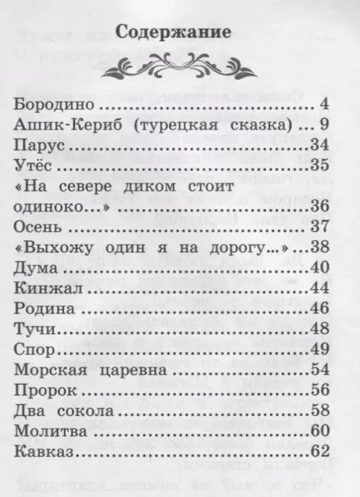 Borodino: pasaka un dzejas