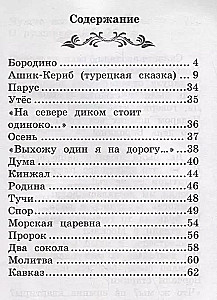 Borodino: pasaka un dzejas
