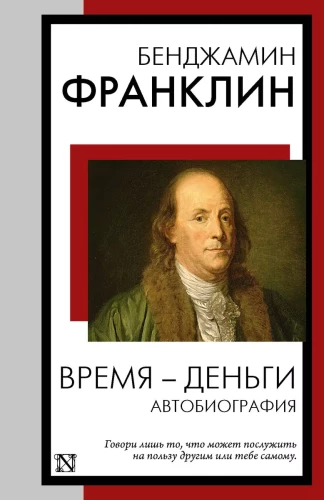 Laiks ir nauda. Autobiogrāfija