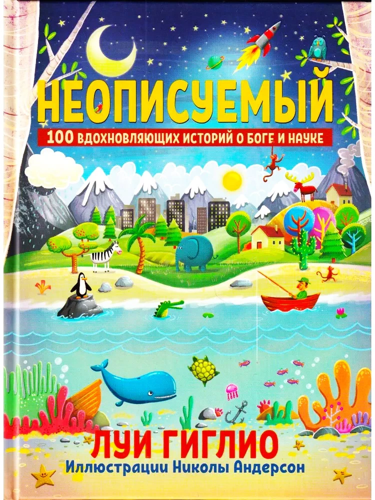 Neizsakāms. 100 iedvesmojoši stāsti par Dievu un zinātni
