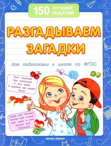 Atminam mīklas skolas sagatavošanai