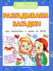 Atminam mīklas skolas sagatavošanai