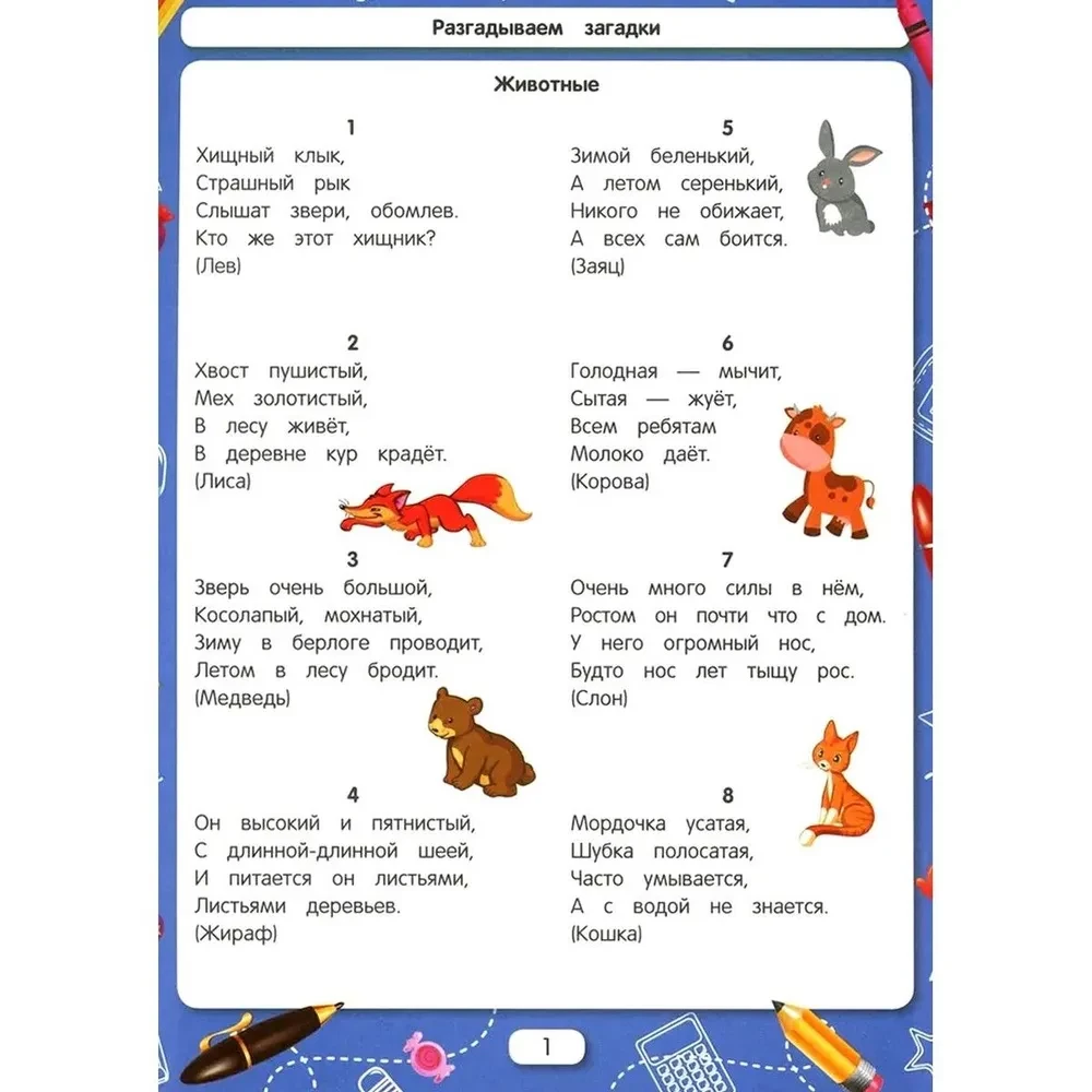 Atminam mīklas skolas sagatavošanai
