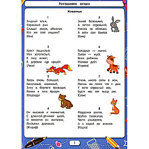 Atminam mīklas skolas sagatavošanai
