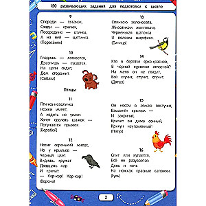Atminam mīklas skolas sagatavošanai