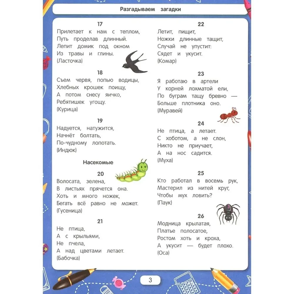Atminam mīklas skolas sagatavošanai
