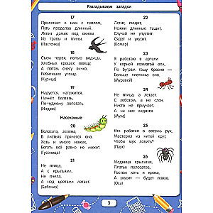 Atminam mīklas skolas sagatavošanai