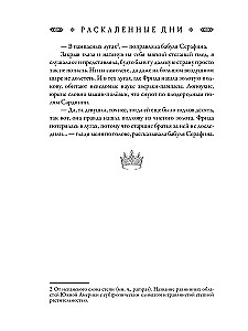 Džakals. Karstie dienas