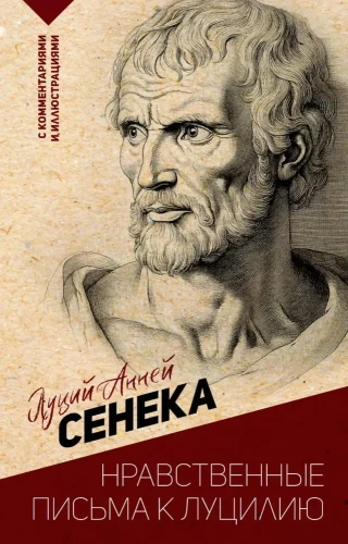 Moraliskie vēstules Lucilijam