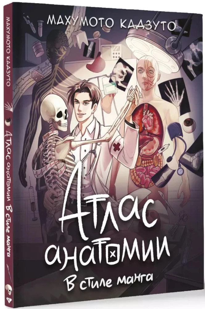 Anatomijas atlants manga stilā