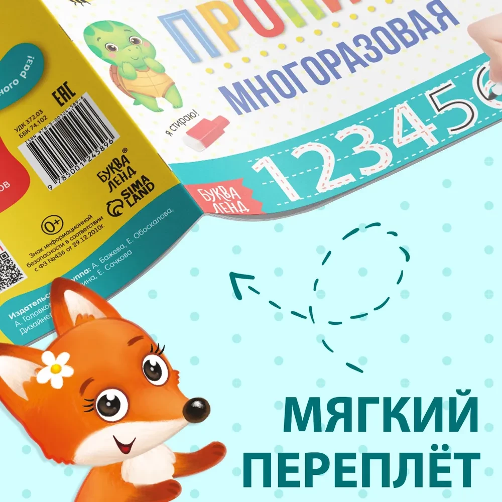 Daudzreiz lietojama grāmatiņa ar marķieri - Raksti-dzēš. Es mācos rakstīt ciparus