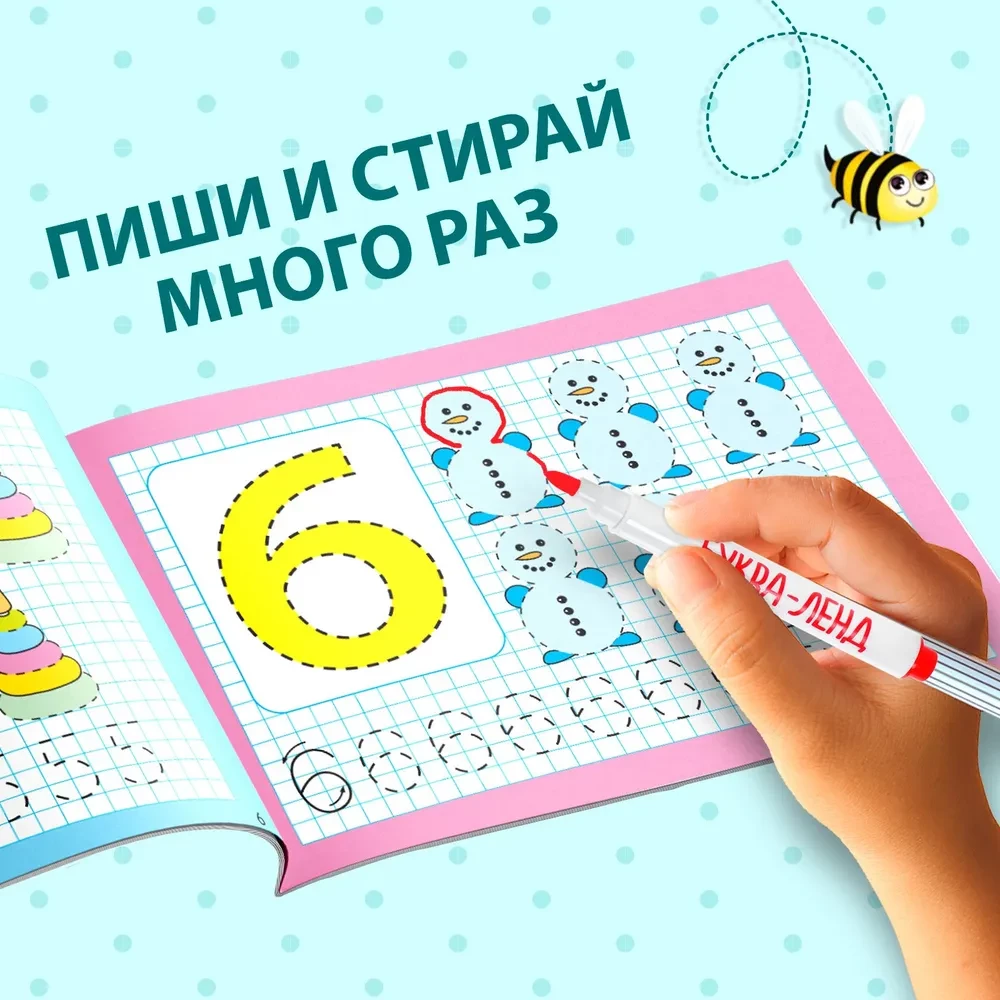 Daudzreiz lietojama grāmatiņa ar marķieri - Raksti-dzēš. Es mācos rakstīt ciparus